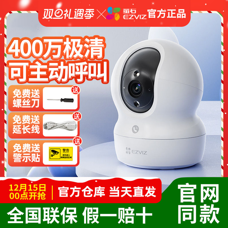 萤石云CP1 400w监控摄像头360度全景高清家用室内云台远程手机h6c