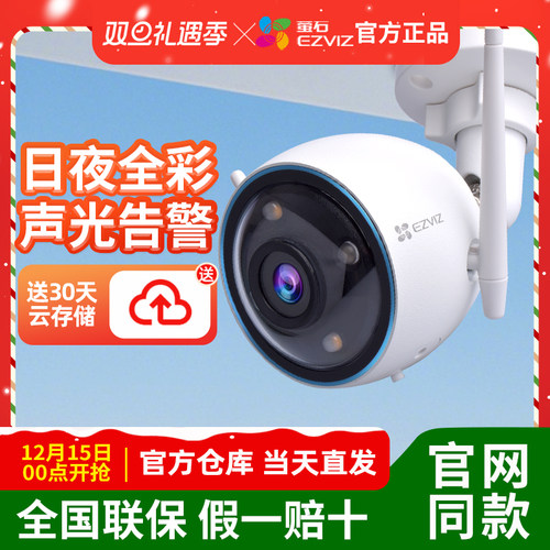 萤石标准送1个月云存储