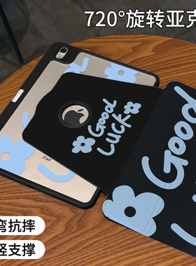 【720旋转x新品露标款】适用于ipad保护壳幸运花朵2022新款pro11可旋转air5平板套10.2亚克力2021全包防弯摔