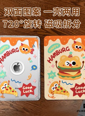 【旋转款x磁吸拆分】适用于ipadmini7保护壳开心汉堡11代2025款pro11高级air76平板套10.2亚克力2018苹果13寸