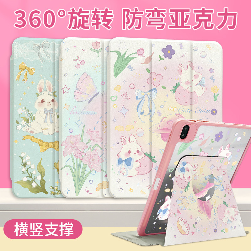 【720°旋转】适用于ipad保护壳草莓兔子pro11亚克力第十代苹果2022新款平板10.2寸横竖支撑air5三折硬套10.9