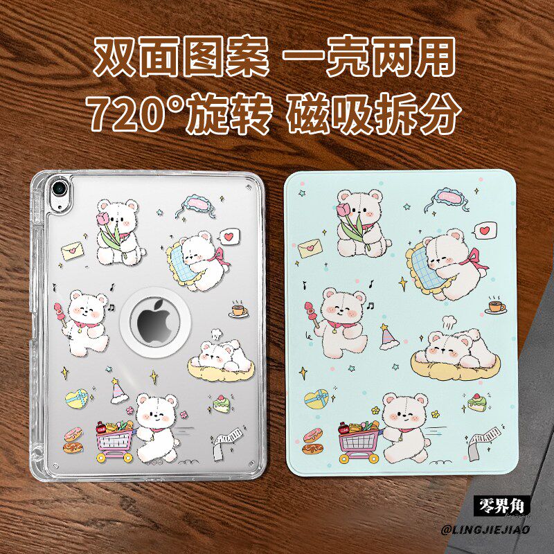 【旋转款x磁吸拆分】适用于ipadmini7保护壳潦草小熊11代2025款pro11高级air76平板套10.2亚克力2018苹果13寸