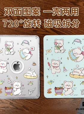 【旋转款x磁吸拆分】适用于ipadmini7保护壳潦草小熊11代2025款pro11高级air76平板套10.2亚克力2018苹果13寸