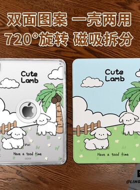 【旋转款x磁吸拆分】适用于ipadmini7保护壳椰树小羊11代2025款pro11高级air76平板套10.2亚克力2018苹果13寸