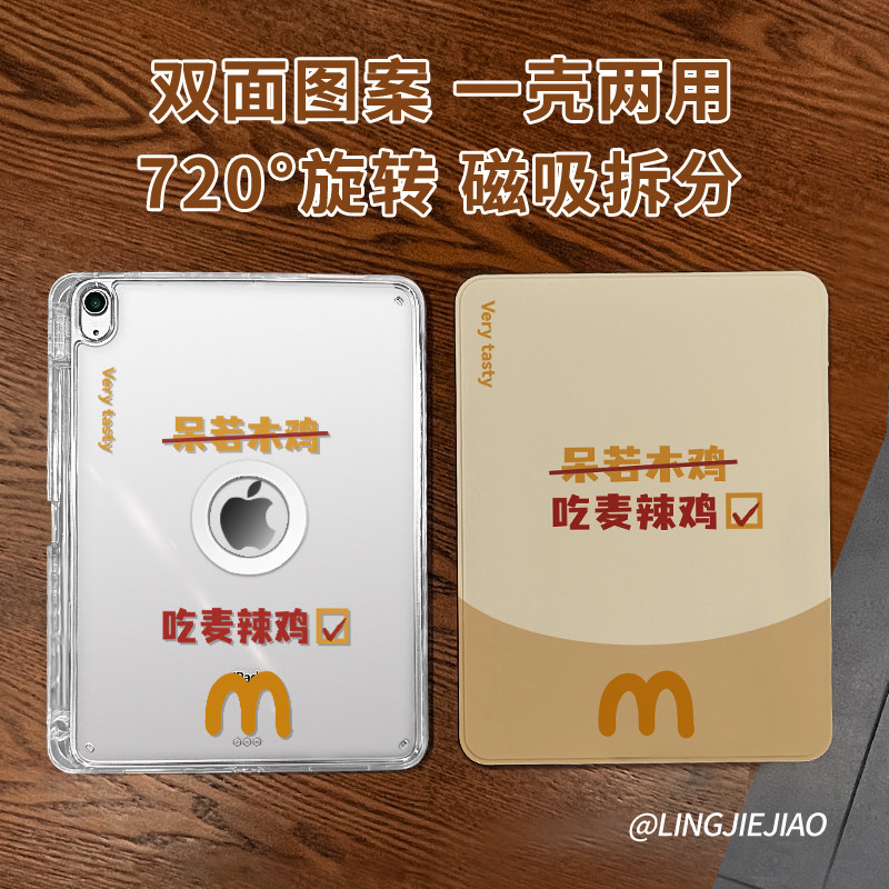 适用于ipad磁吸拆分亚克力保护壳