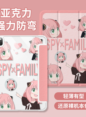 【防弯亚克力】适用于ipad保护壳间谍过家家ipadair5苹果ipadpro新款mini7阿尼亚air7/6带笔槽ipad11平板套女