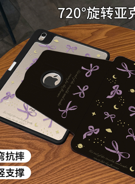 【720旋转x新品露标款】适用于ipad保护壳紫色蝴蝶2022新款pro11可旋转air5平板套10.2亚克力2021全包防弯摔