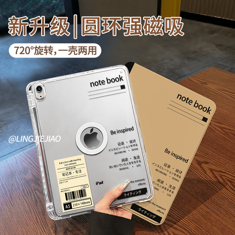 适用于ipad磁吸拆分亚克力保护壳