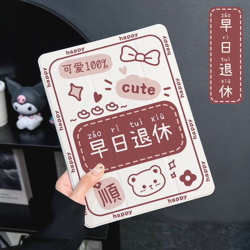 早日退休ins风适用于ipad保护套2022新款Air5苹果ipad10平板保护壳mini6笔槽pro11英寸2019防摔7第九9代3三折