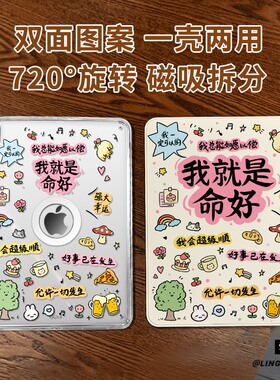 【旋转款x磁吸拆分】适用于ipadmini7保护壳好事发生11代2025款pro11高级air76平板套10.2亚克力2018苹果13寸
