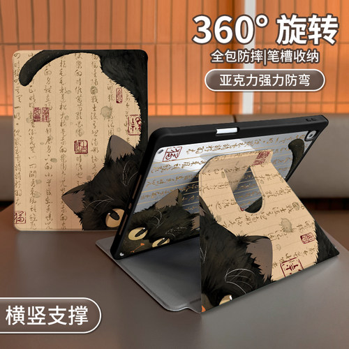 适用于ipad旋转书本亚克力保护壳