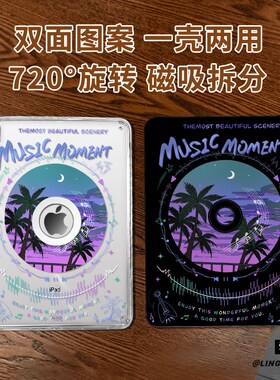 【旋转款x磁吸拆分】适用于ipadmini7保护壳月亮唱片11代2025款pro11高级air76平板套10.2亚克力2018苹果13寸