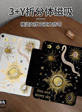 黄色太阳适用于ipadpro11保护套air7磁吸搭扣2025款11/10代壳y型拆分air6/5苹果ipad9亚克力2021平板壳10.2硬