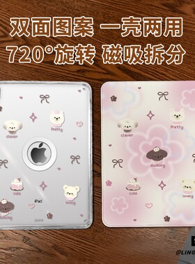 【旋转款x磁吸拆分】适用于ipadmini7保护壳粉色小狗11代2025款pro11高级air76平板套10.2亚克力2018苹果13寸