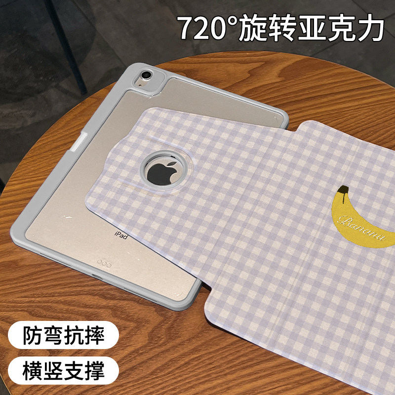 【720旋转x新品露标款】香蕉紫格适用于ipadpro保护壳苹果2022新款air5/4/3可旋转2018亚克力平板套19/18全包