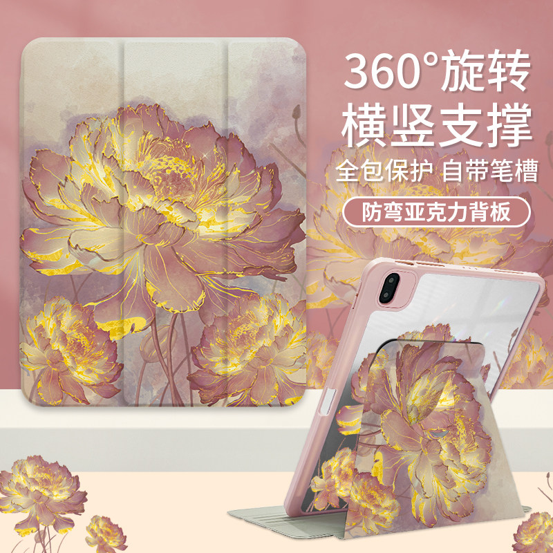 【720°旋转】适用于ipad保护壳鎏金荷花pro11防弯亚克力第十代苹果2022新款平板10.2寸横竖air5三折硬套10.9