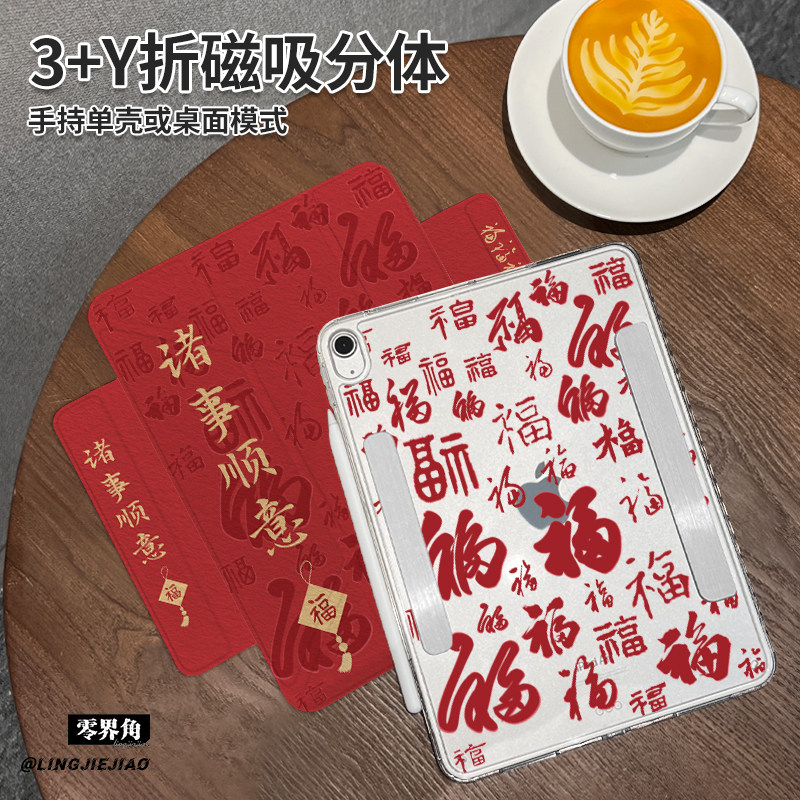 适用于ipad磁吸双搭扣Y型保护壳