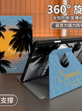 蓝色椰树适用于ipadpro保护套2025新款笔槽air6平板壳360旋转11寸苹果Air5第ipad9十亚克力防弯摔10.2寸mini6