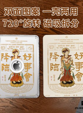 【旋转款x磁吸拆分】适用于ipadmini7保护壳祝福观音11代2025款pro11高级air76平板套10.2亚克力2018苹果13寸