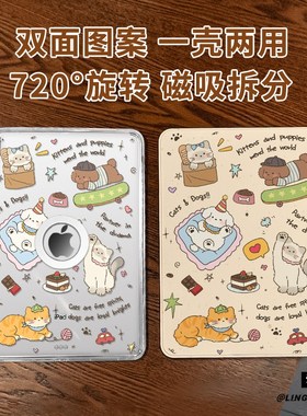 【旋转款x磁吸拆分】适用于ipadmini7保护壳玩乐猫狗11代2025款pro11高级air76平板套10.2亚克力2018苹果13寸