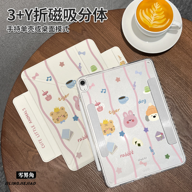 适用于ipad磁吸双搭扣Y型保护壳