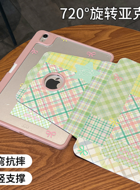 【720旋转x新品露标款】适用于ipad保护壳彩色网格2022新款pro11可旋转air5平板套10.2亚克力2021全包防弯摔