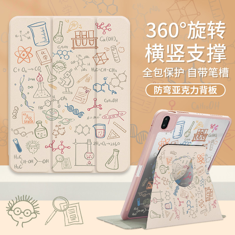 【720°旋转】适用于ipad保护壳化学简笔pro11防弯亚克力第十代苹果2022新款平板10.2寸横竖air5三折硬套10.9