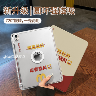 【旋转款x磁吸拆分】喝西北风适用于ipadair6平板保护套2025新款10.9寸苹果18版高级感pro11亚克力10.2防弯13