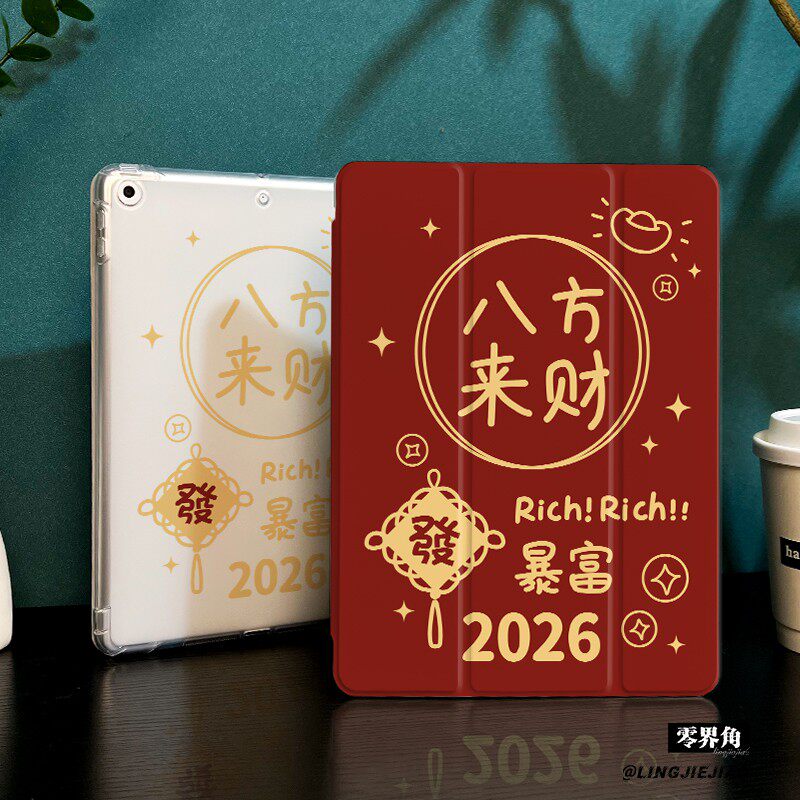八方来财适用于ipadmini7保护壳ipad10/9平板壳11代2025苹果air7/6/5九代带笔槽13寸硅胶pro11全包mini7迷你6