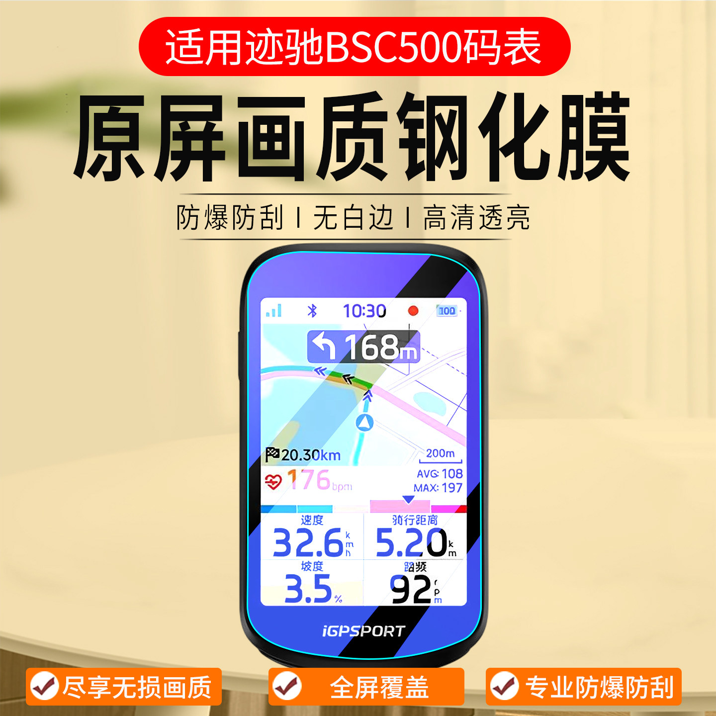适用iGPSPORT迹驰BSC500钢化膜图片