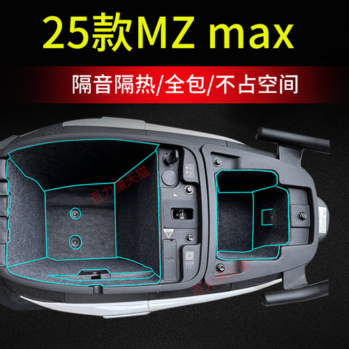 适用九号MZMax坐桶垫改装配件
