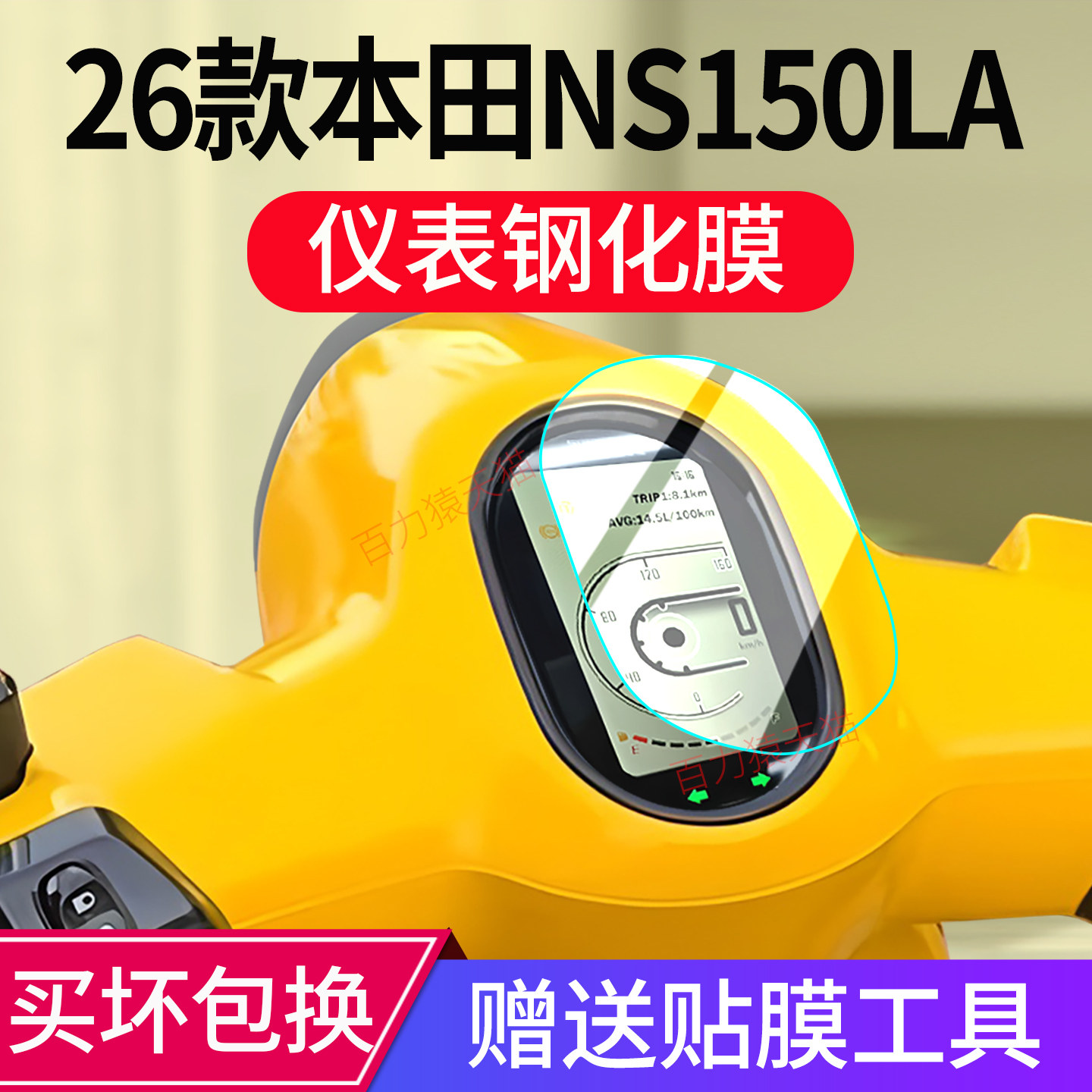 适用本田ns150la仪表膜26款大拉仪表钢化膜摩托车保护膜改装配件