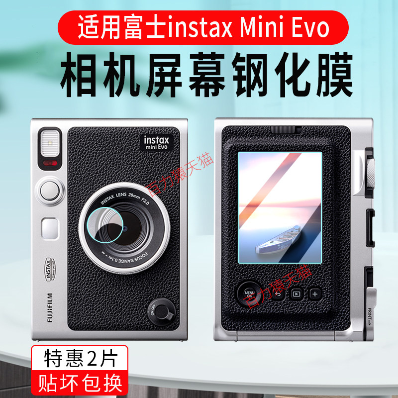 适用富士instaxMiniEvo钢化膜图片