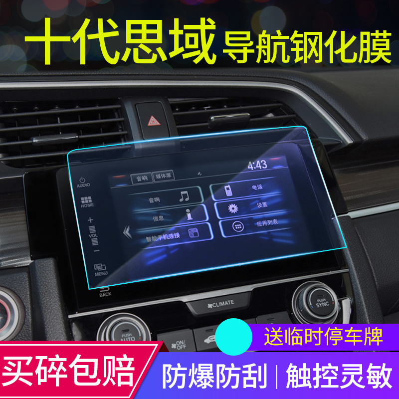 专用21款本田思域导航膜钢化膜十代思域中控屏幕保护贴膜内饰改装
