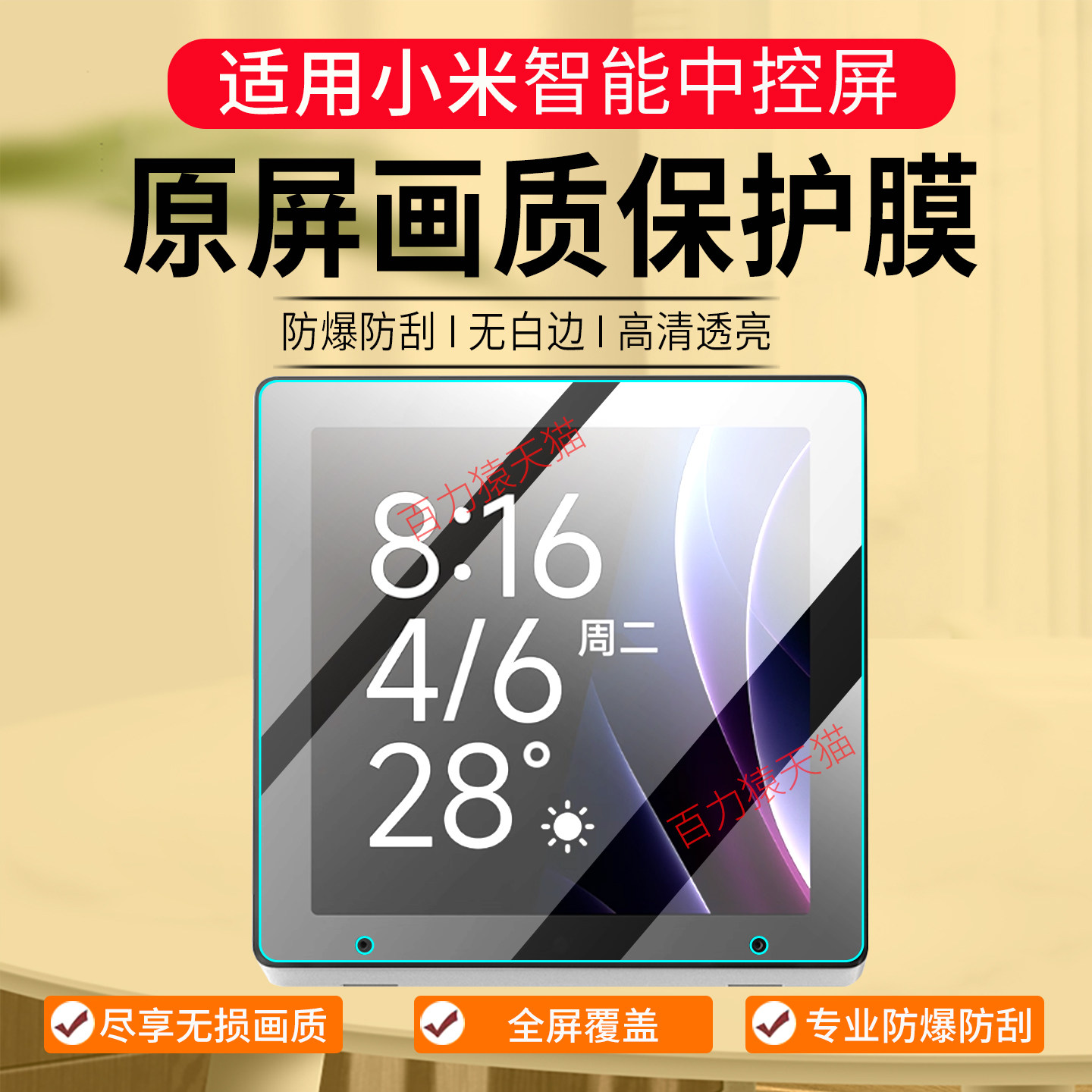 适用小米智能家庭屏钢化膜家庭屏幕膜全屏保护膜智能面板触控贴膜小爱家庭控制面板膜3.83寸屏幕膜配件 - 实物图