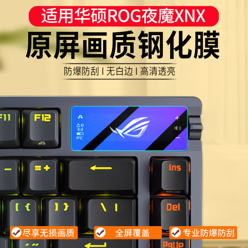 适用华硕ROG夜魔X/NX钢化膜