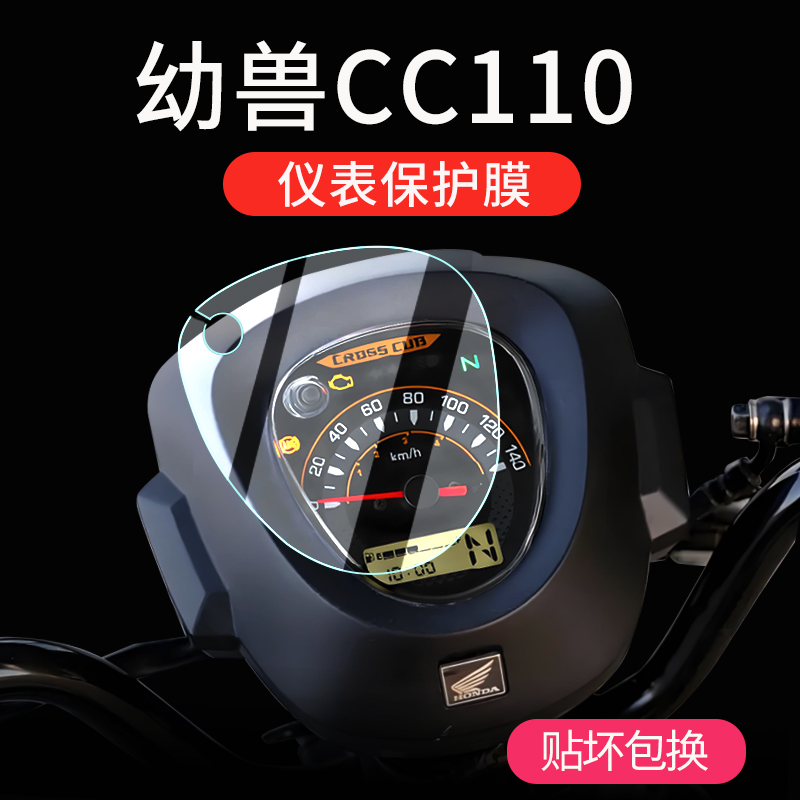 适用23-24款本田幼兽CC110仪表膜机车防撞条膜改装配件客厅灯贴纸