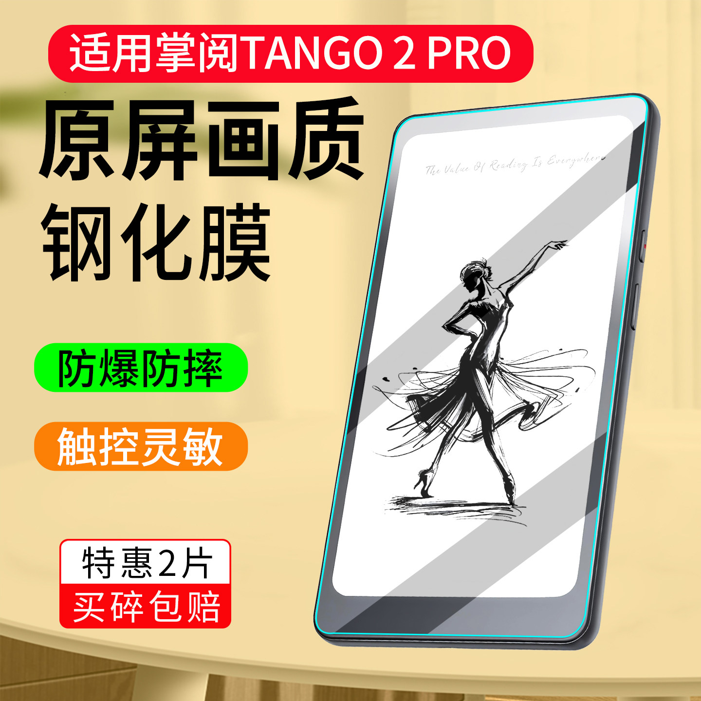 适用掌阅Tango2Pro钢化膜