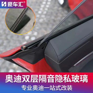 Q5L 双层夹胶玻璃防晒隔热隔音隐私玻璃 奥迪A4L A6L