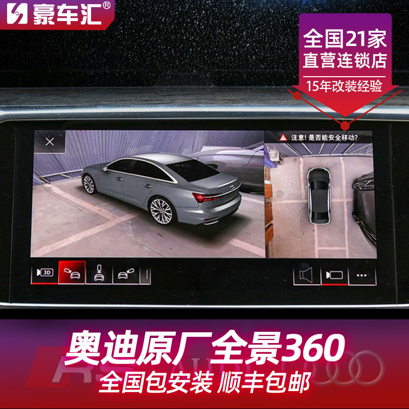 奥迪360全景影像原厂辅助驾驶