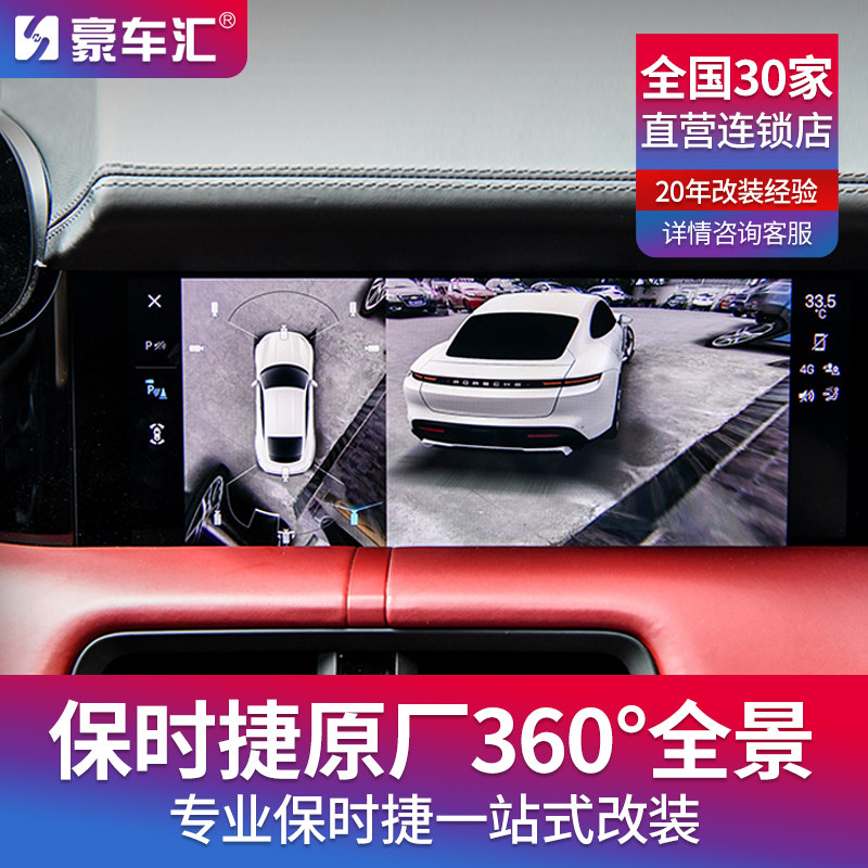 保时捷macan/卡宴/帕拉梅拉360全景影像原厂哨兵模式718倒车影像,汽车用品/电子/清洗/改装,360全景/SVC,淘宝优惠券,粉丝福利购,淘宝优惠卷