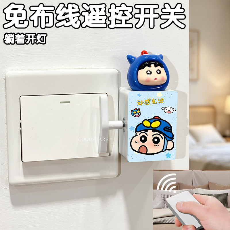 房间客厅灯遥控开关免布线可爱2026新款宿舍无线远程懒人关灯神器