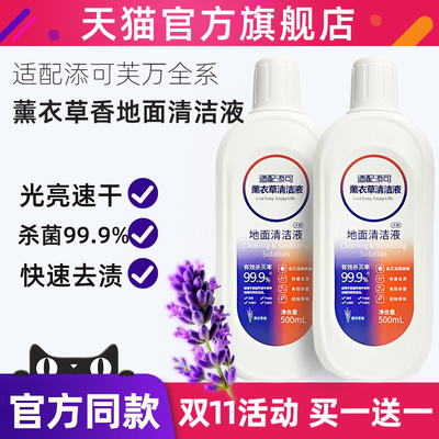 配添可芙万洗地机专用地面清洁液