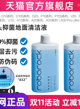 正品石头扫地机地面清洁液P20Pro/P10Spro/G20/G30木地板专用1L