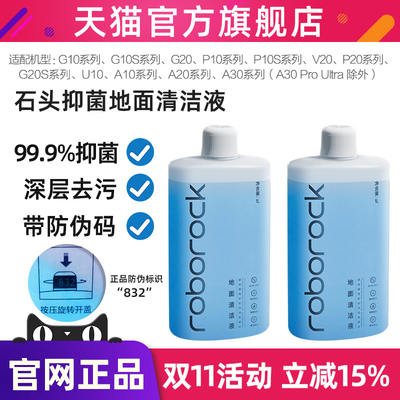 正品石头扫地机地面清洁液P20Pro/P10Spro/G20/G30木地板专用1L