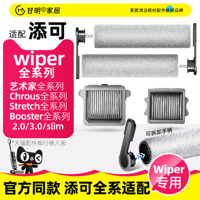 配添可芙万Wiper专用洗地机配件
