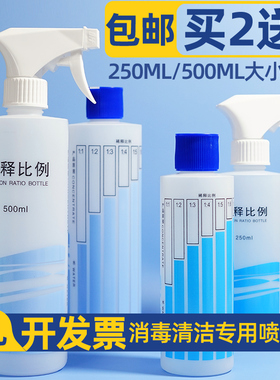 家用喷水壶喷雾瓶洗洁精稀释瓶配比瓶小号喷壶清洁酒精消毒专用