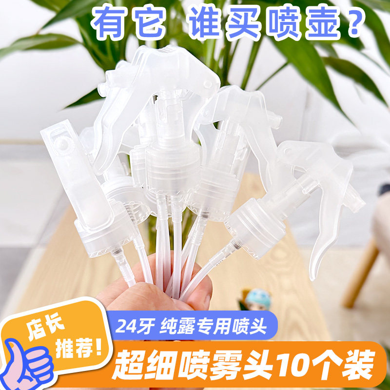 细雾喷头替换酒精专用图片