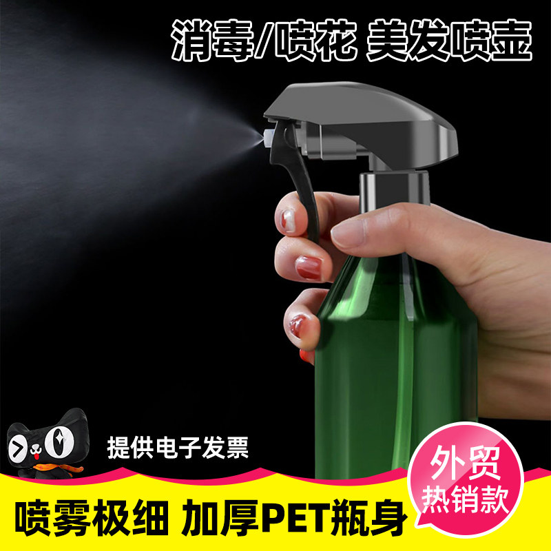 家用喷壶喷雾瓶酒精消毒清洁专用细雾超细喷壶美容美发小喷壶