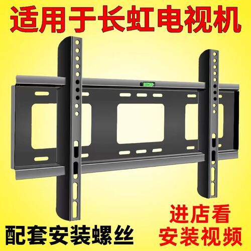 长虹全型号电视机挂架加厚加粗